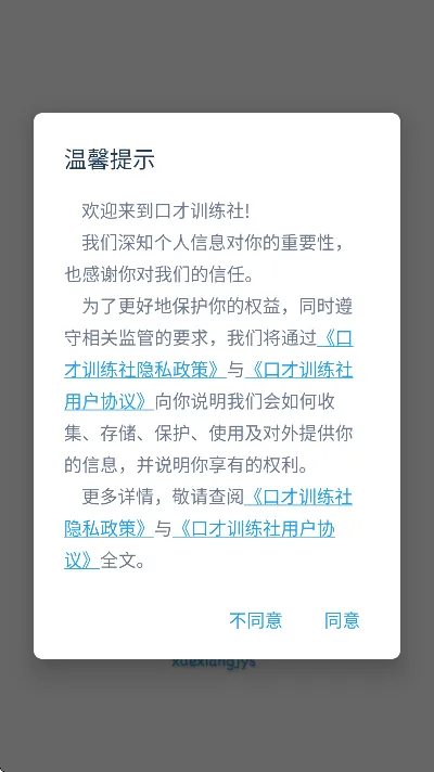 口才训练社vip全解锁版截图1