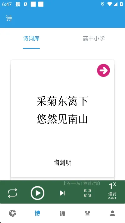 口才训练社app免费版使用教程