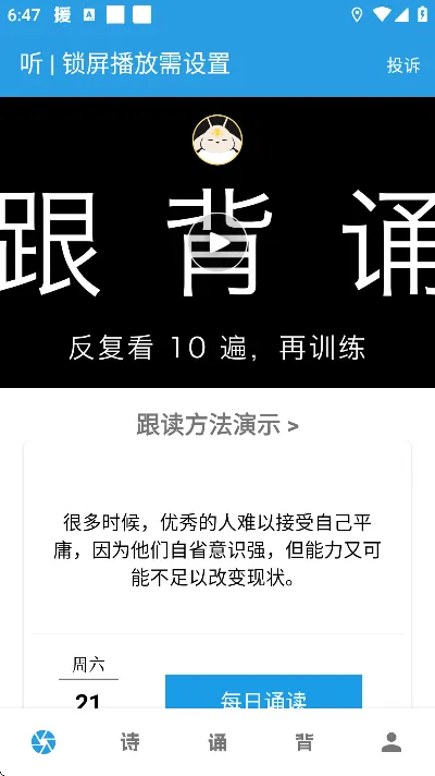 口才训练社app免费版评测