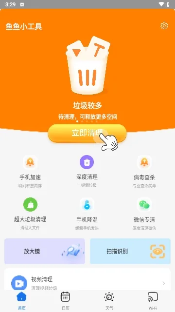 鱼鱼小工具无广告版截图3