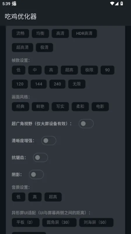 吃鸡优化器2026最新版截图1