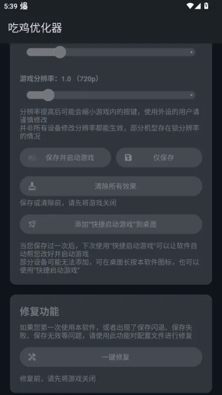 吃鸡优化器2026最新版截图2
