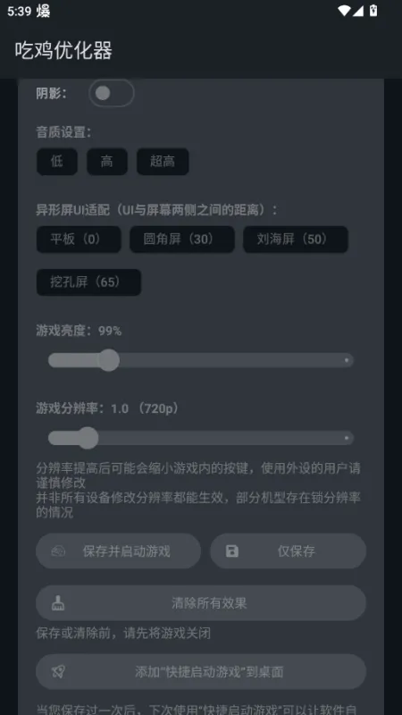 吃鸡优化器2026最新版截图3