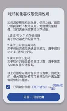 吃鸡优化器 吃鸡优化器