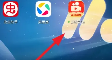 云岭剧场怎么用 云岭剧场怎么用