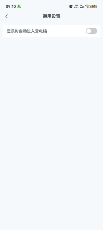 中兴云电脑公众版2026最新版截图1