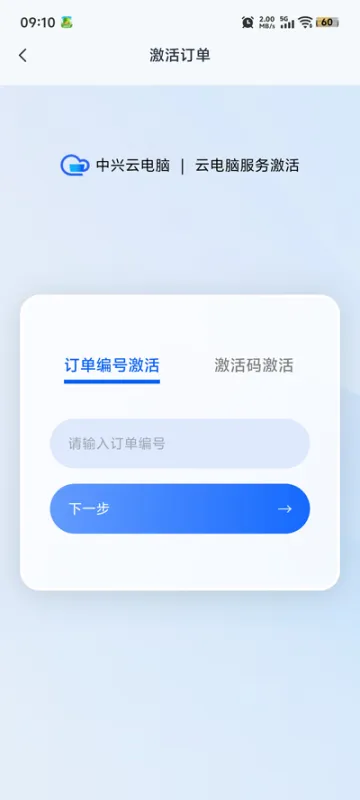 中兴云电脑公众版2026最新版截图5