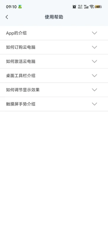 中兴云电脑公众版2026最新版截图2