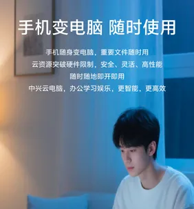 中兴云电脑公众版忘记密码怎么办 中兴云电脑公众版忘记密码怎么办