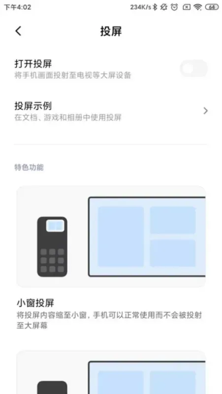 小米设备互联app手机版截图3
