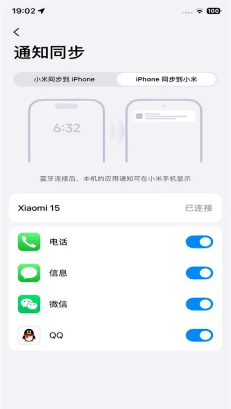 小米设备互联app手机版截图2