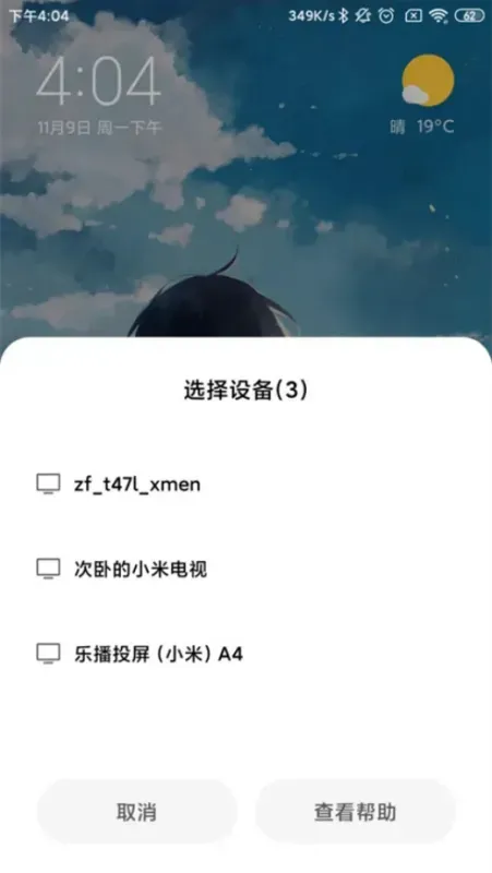 小米设备互联app手机版截图4