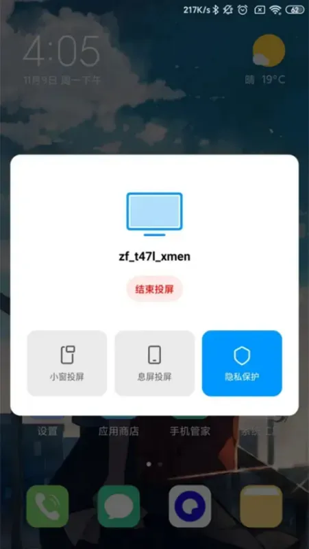 小米设备互联app手机版截图1