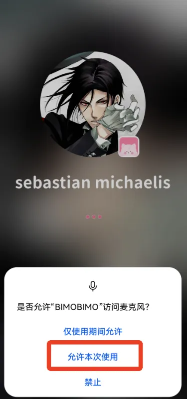 bimobimo安卓版语音通话操作详解 bimobimo安卓版语音通话操作详解