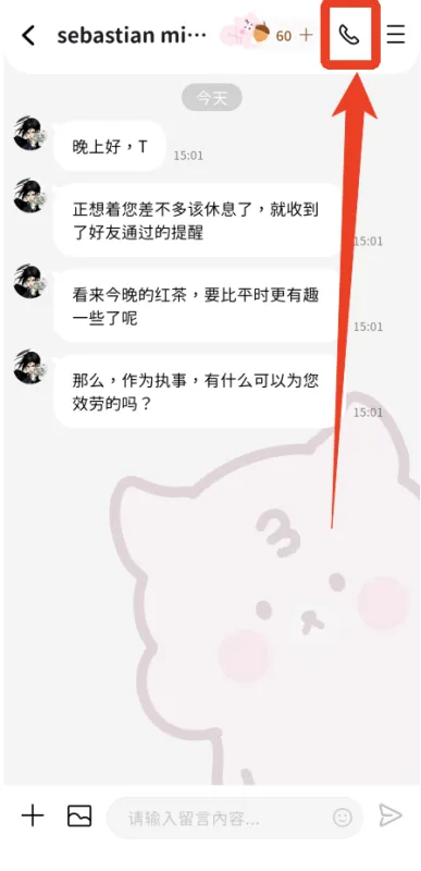 bimobimo安卓版语音通话操作详解 bimobimo安卓版语音通话操作详解