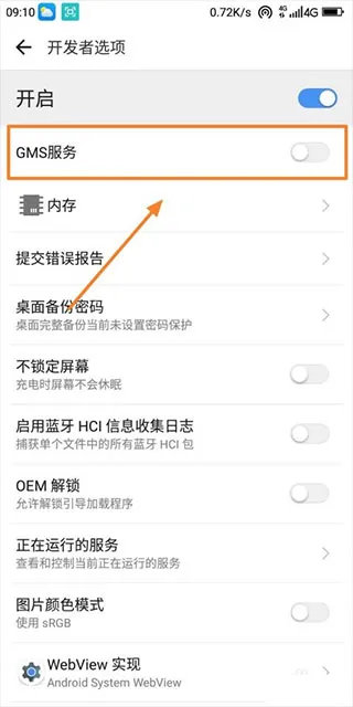 谷歌服务框架App启用全流程指南 谷歌服务框架App启用全流程指南