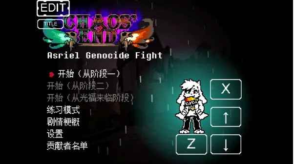 传说之下混沌终章光福游戏玩法