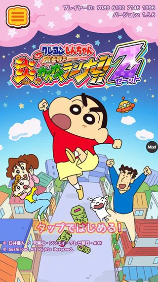 蜡笔小新游戏中文免费版截图5