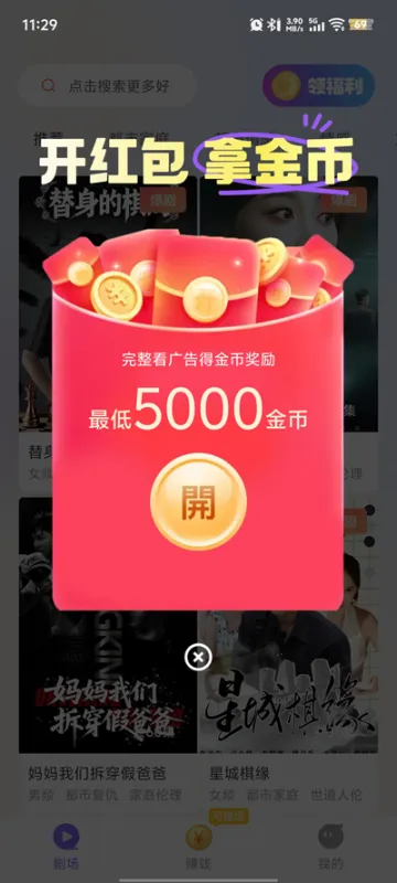 红包短剧免费红包短剧软件截图1