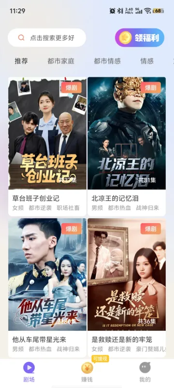 红包短剧免费红包短剧软件截图4