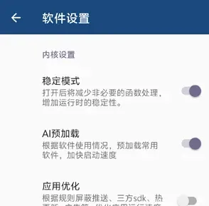 Qxstoy框架app怎么开启应用优化