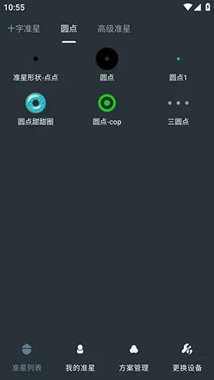 多功能准星助手无广告版截图3