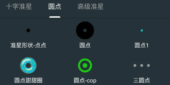 多功能准星助手 多功能准星助手