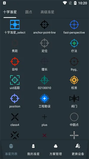 多功能准星助手怎么用 多功能准星助手怎么用