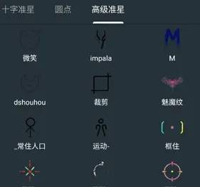 多功能准星助手app怎么上传准星 多功能准星助手app怎么上传准星