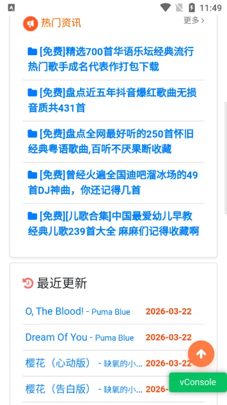 放屁音乐网app免付费版截图2