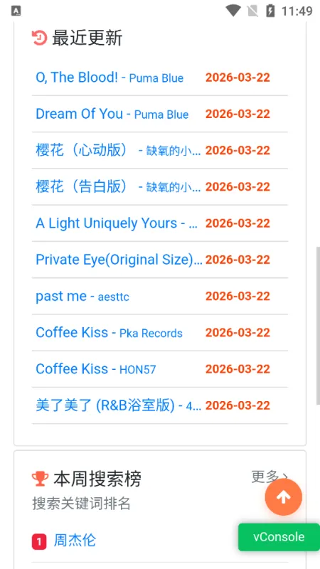 放屁音乐网app免付费版截图4