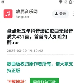 放屁音乐网app怎么注册账号