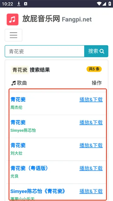放屁音乐网mp3歌曲下载教程