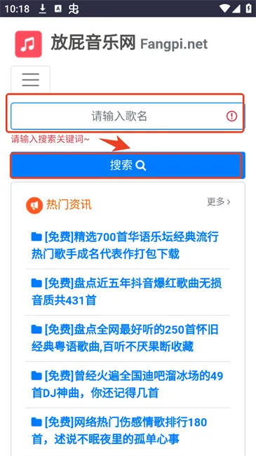 放屁音乐网mp3歌曲下载教程