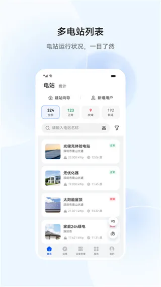 华为智能光伏app官方正式版截图1