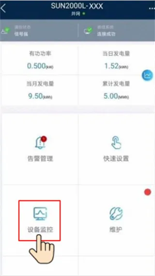 华为智能光伏app官方正式版截图2