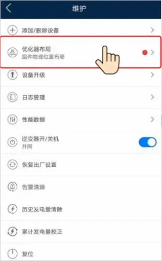 华为智能光伏下载安装手机版怎么优化布局