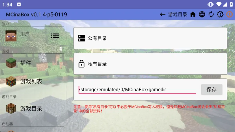 mcinabox启动器汉化版截图2