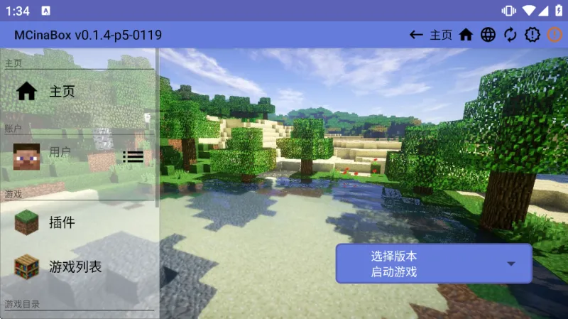 mcinabox启动器汉化版截图1