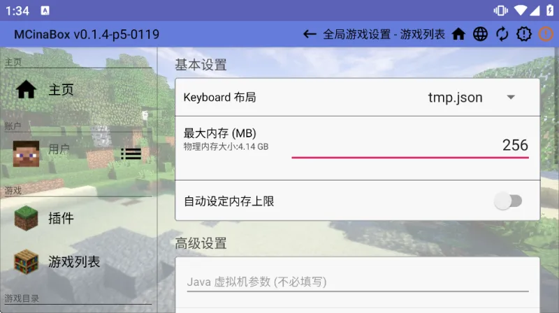 mcinabox启动器汉化版优势