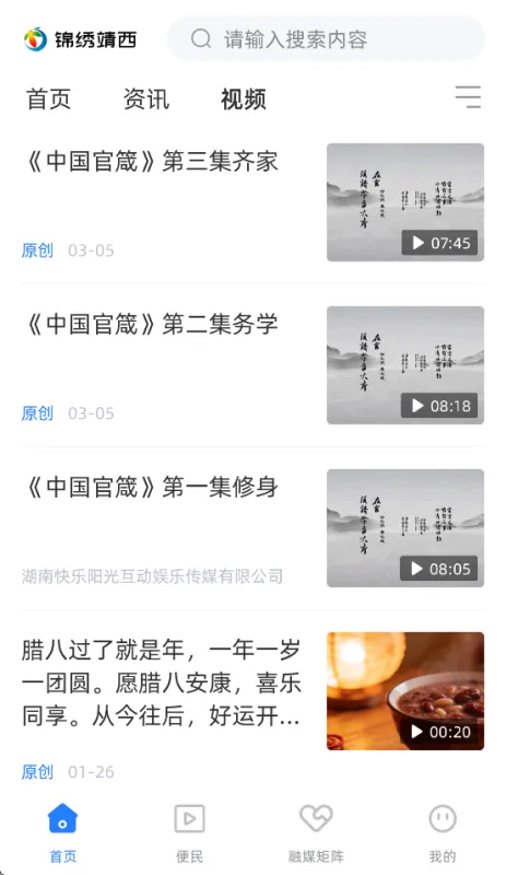 锦绣靖西app最新版截图3