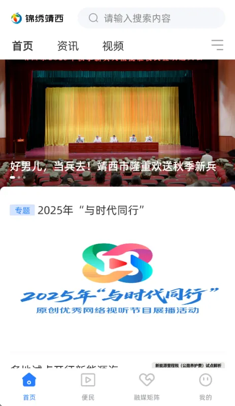 锦绣靖西app最新版截图1