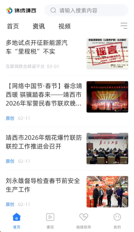 锦绣靖西app最新版截图2