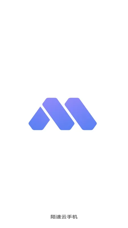 陌速云手机app官方正式版截图1