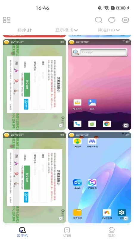 陌速云手机app官方正式版截图4