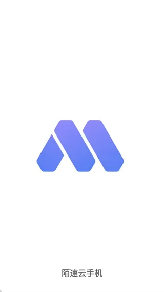 陌速云手机