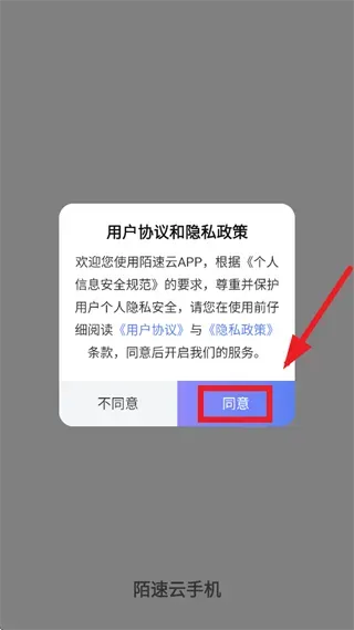 陌速云手机app怎么登录使用：
