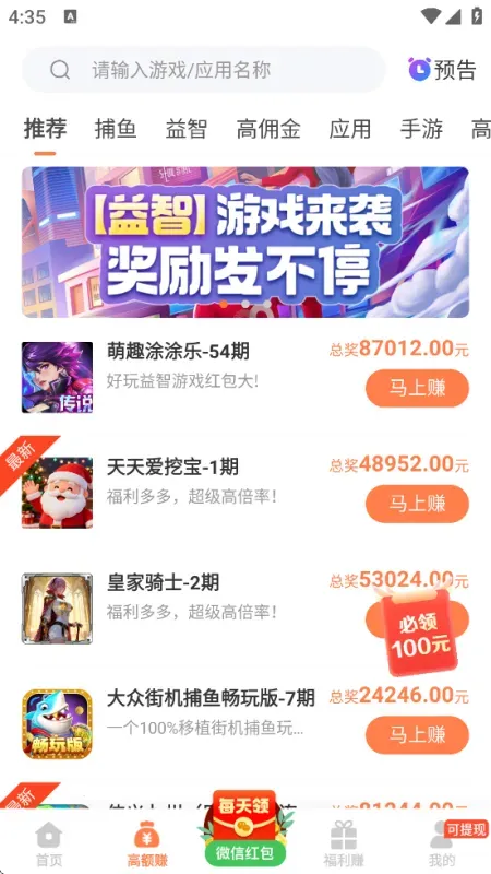 2399乐园游戏盒子软件介绍