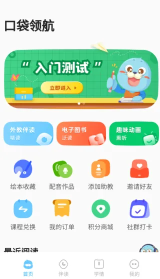 口袋领航阅读app使用教程：