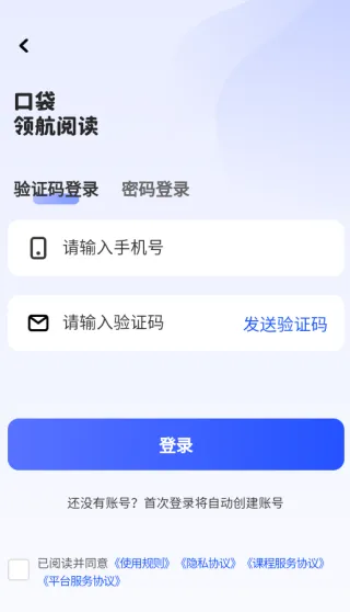 口袋领航阅读app使用教程：